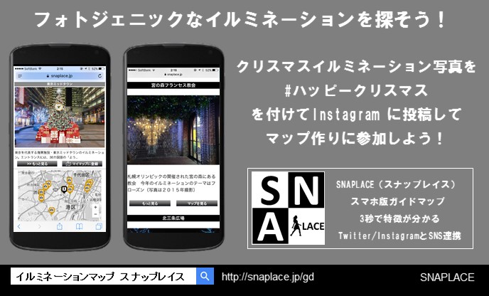 イルミネーションマップ