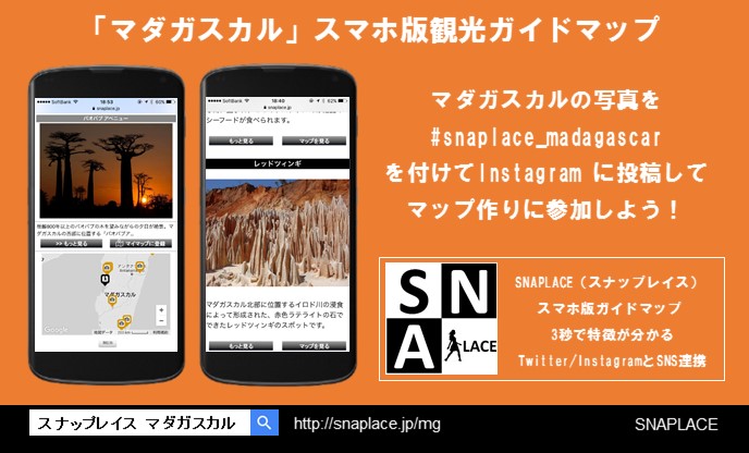 マダガスカル