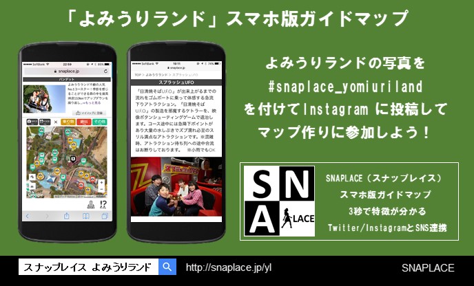よみうりランド