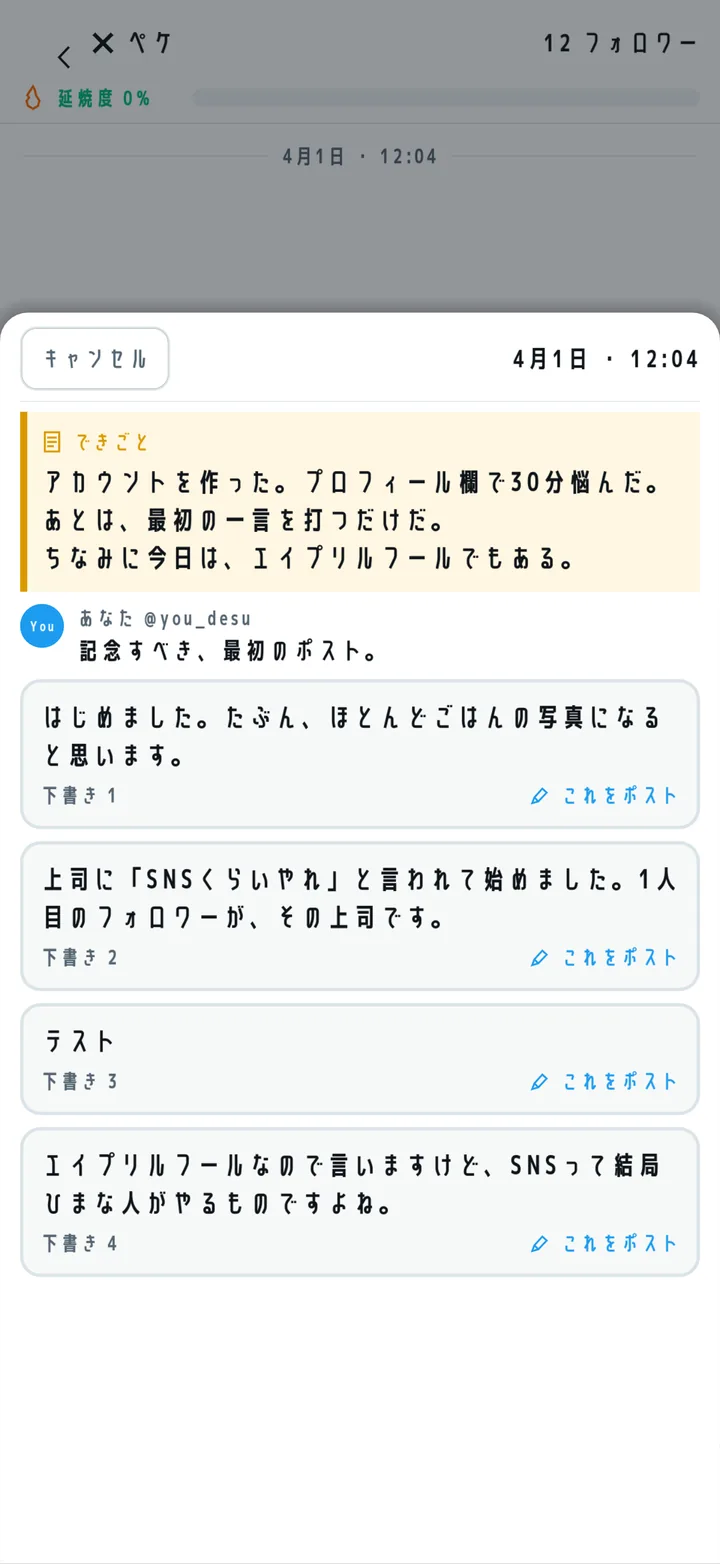 燃えるなバズれ 下書き4つから選ぶ画面