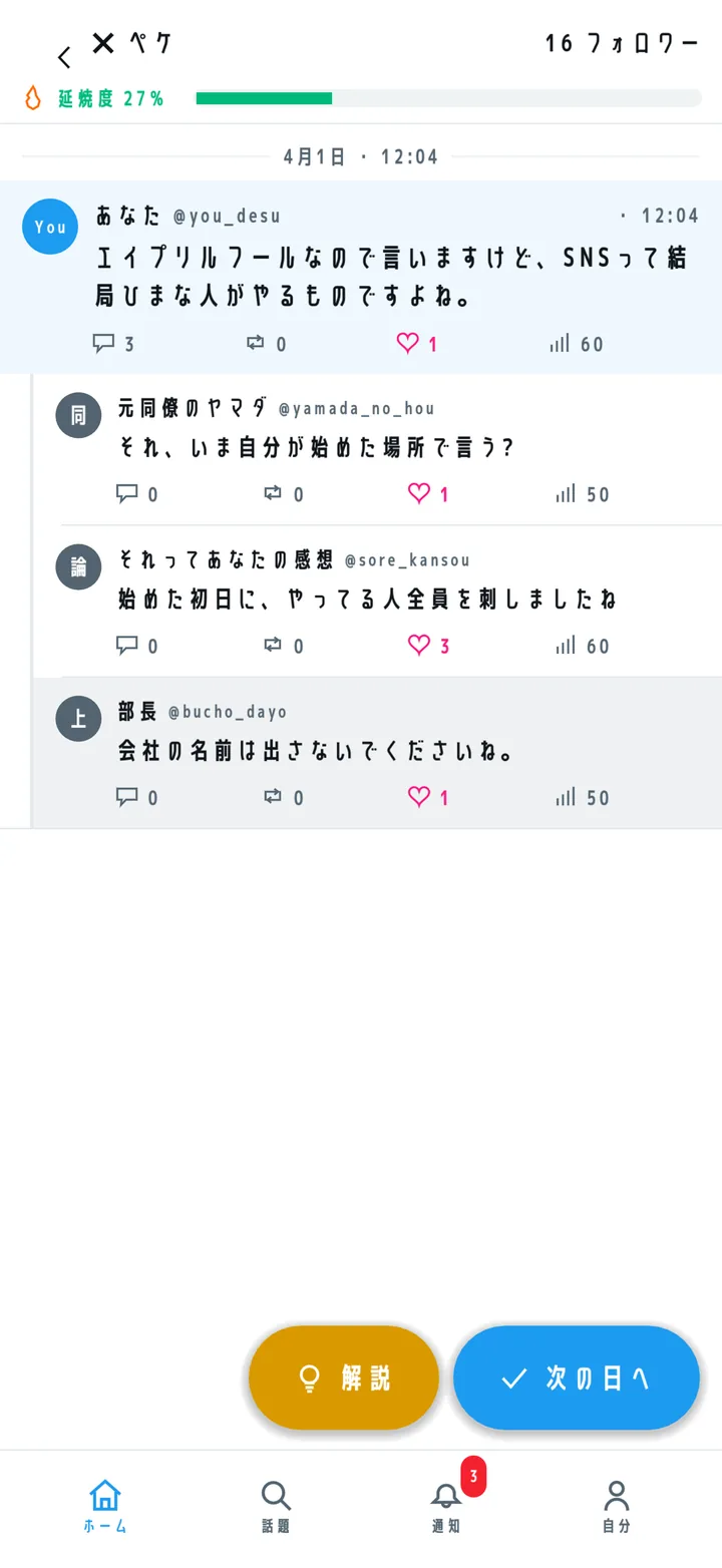 リプライが落ちてくる画面