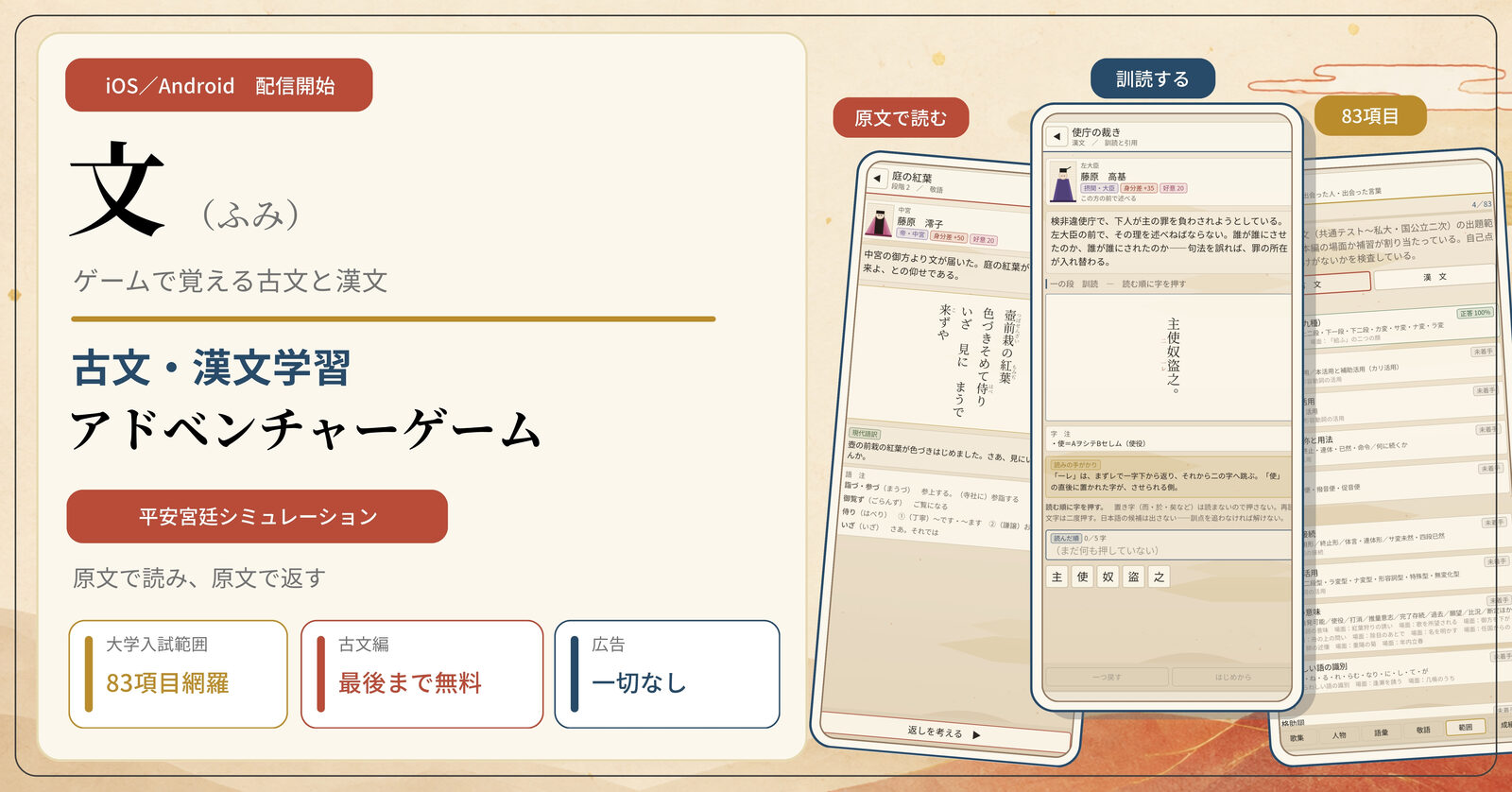 文（ふみ）の登場人物とタイトルが入った公式画像