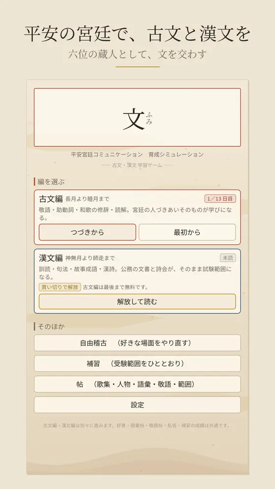 文(ふみ) タイトル画面