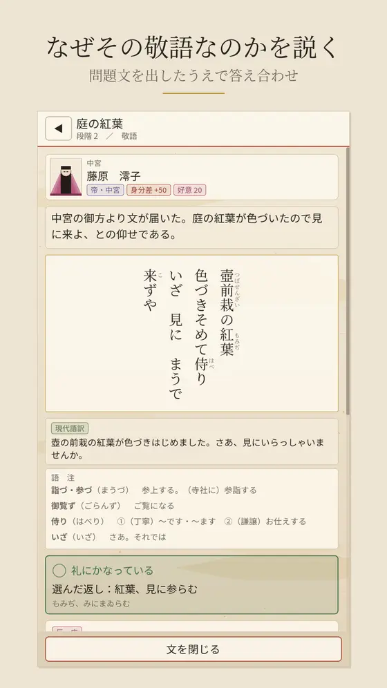 敬語の判定結果画面