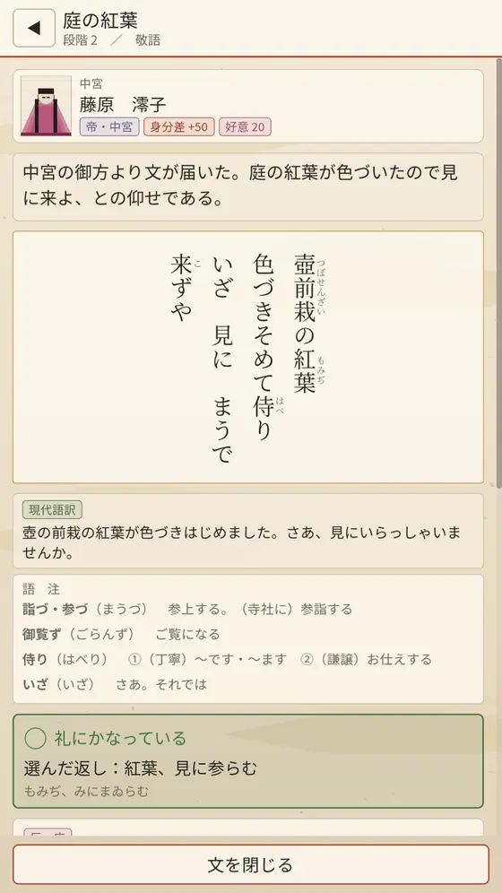 敬語の判定結果画面