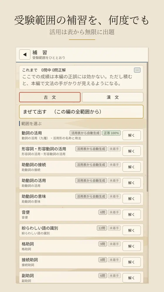 補習ドリルの画面