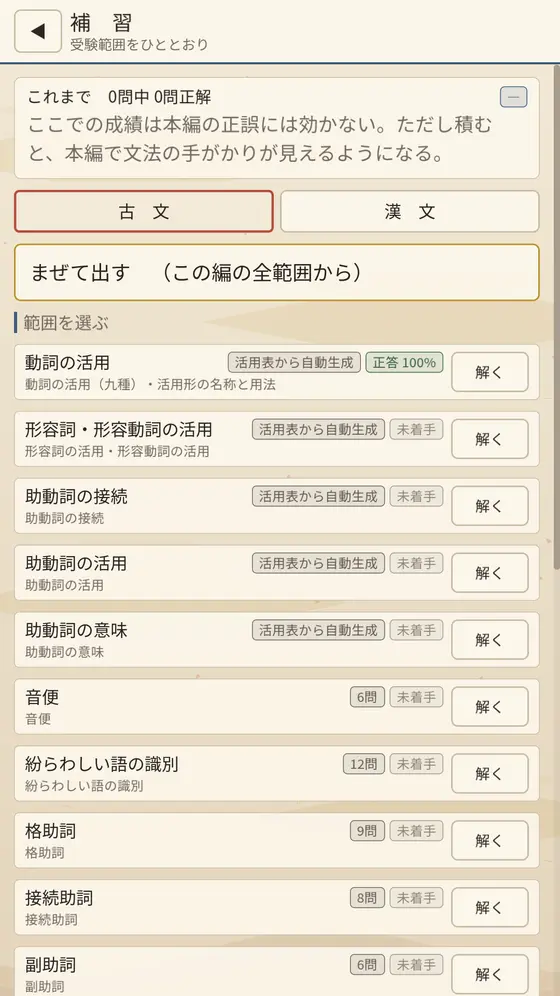 補習ドリルの画面
