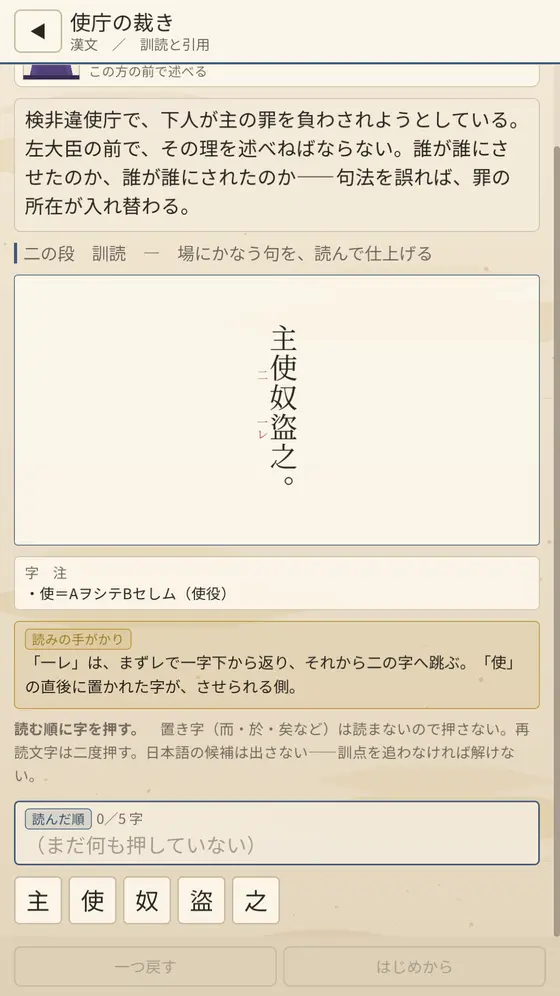 漢文の訓読・返り点