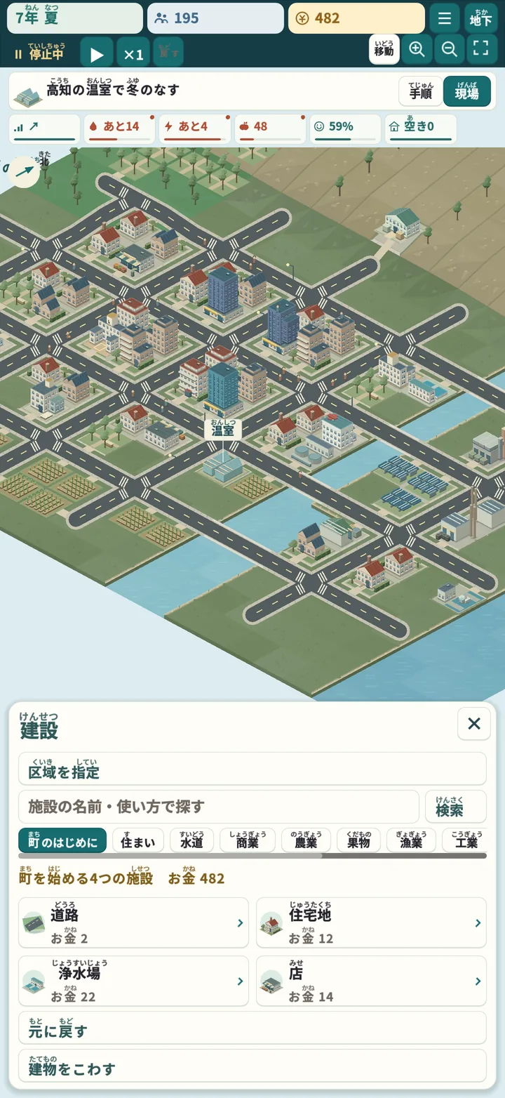 建設画面 ― 区域の指定と施設の検索