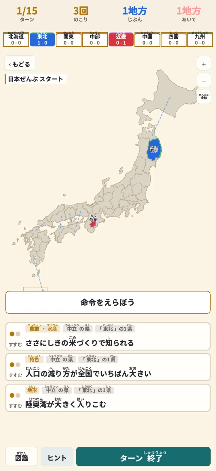 まちづくり社会クエスト 日本地図の国盗り
