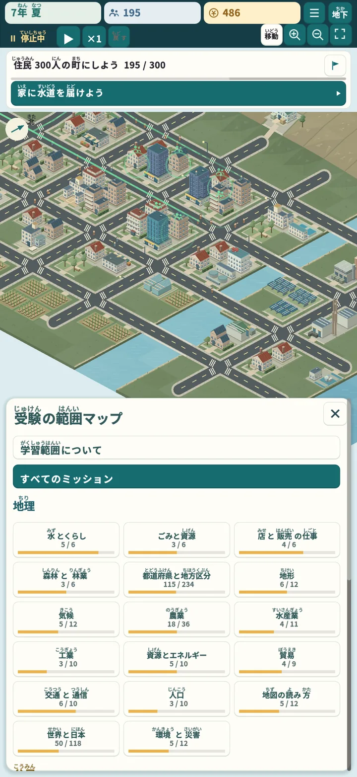 受験の範囲マップ ― 39分野の進み具合