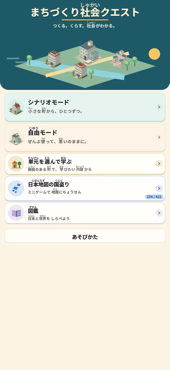 タイトル画面（5つの入口）