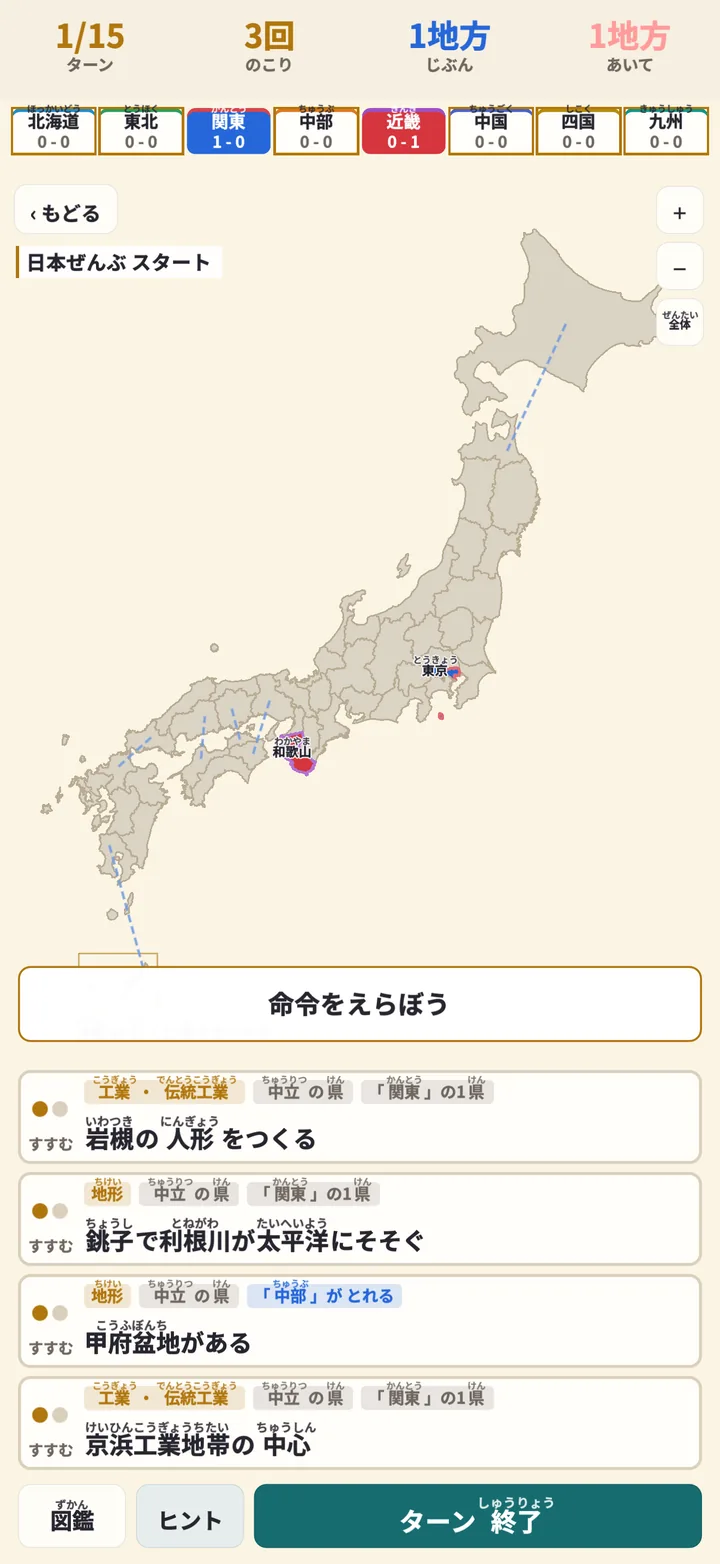 まちづくり社会クエスト 日本地図の国盗り