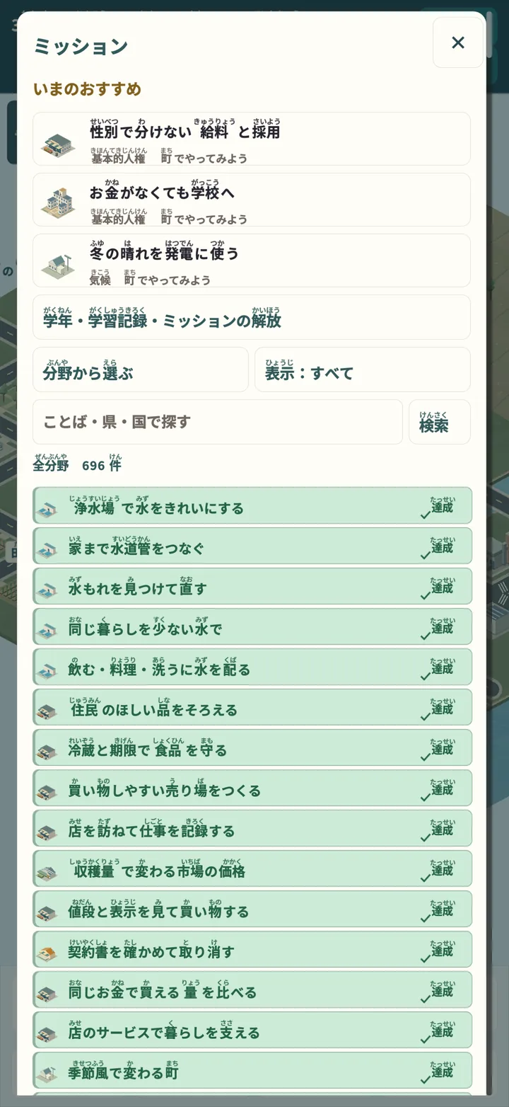 まちづくり社会クエスト ミッション一覧（39分野・696ミッション）