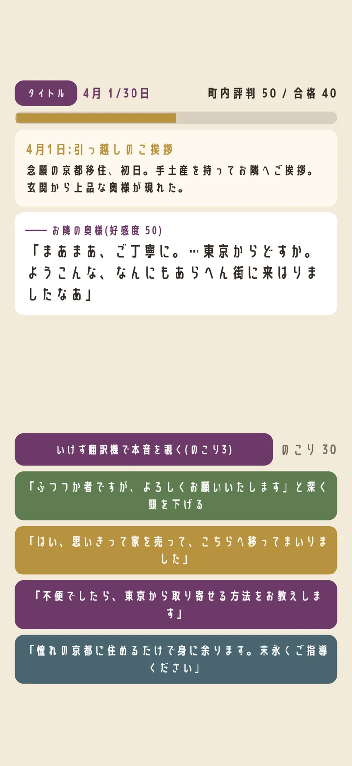 京都ルール 出題画面。お隣の奥様のセリフと4択、残り時間30秒