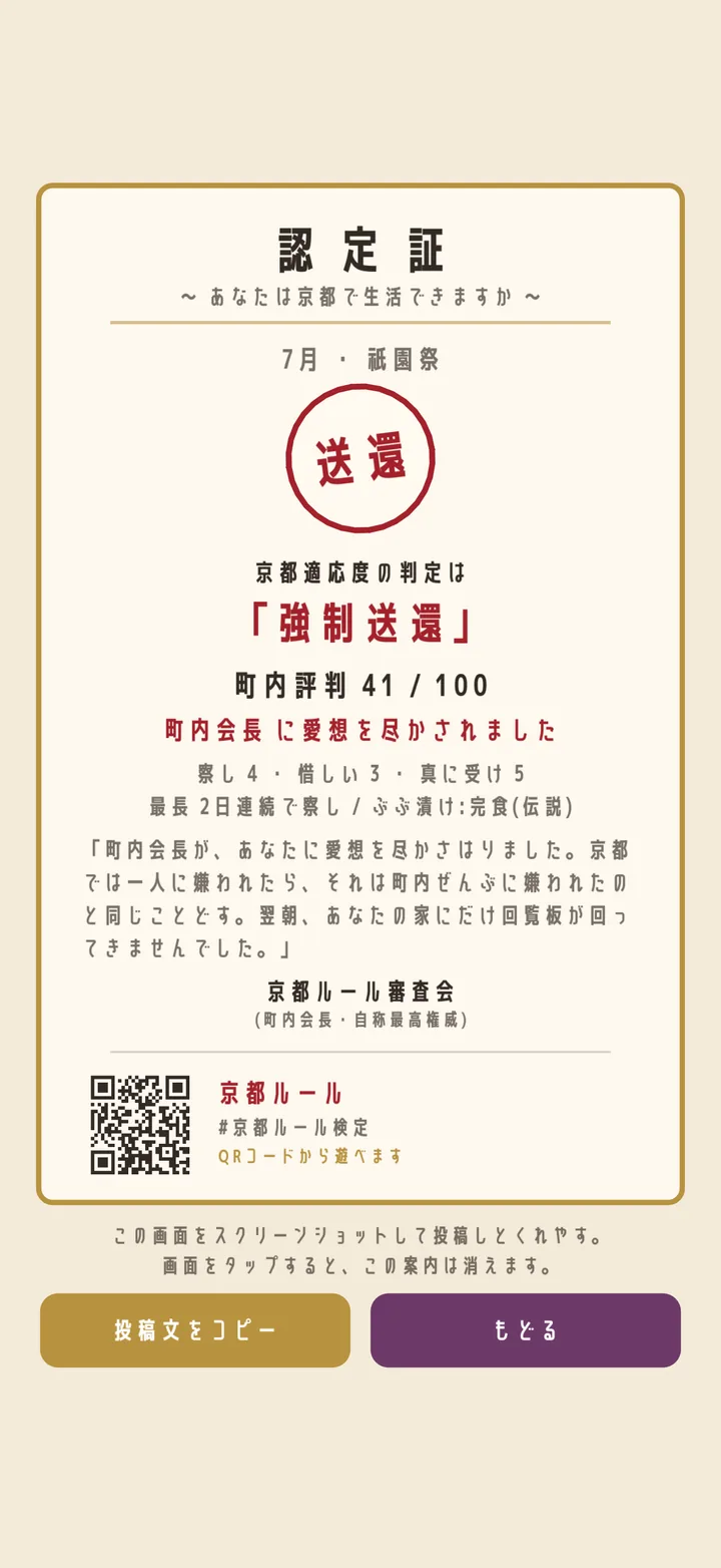 京都ルール 認定証。強制送還の判定と、誰に愛想を尽かされたかの記録