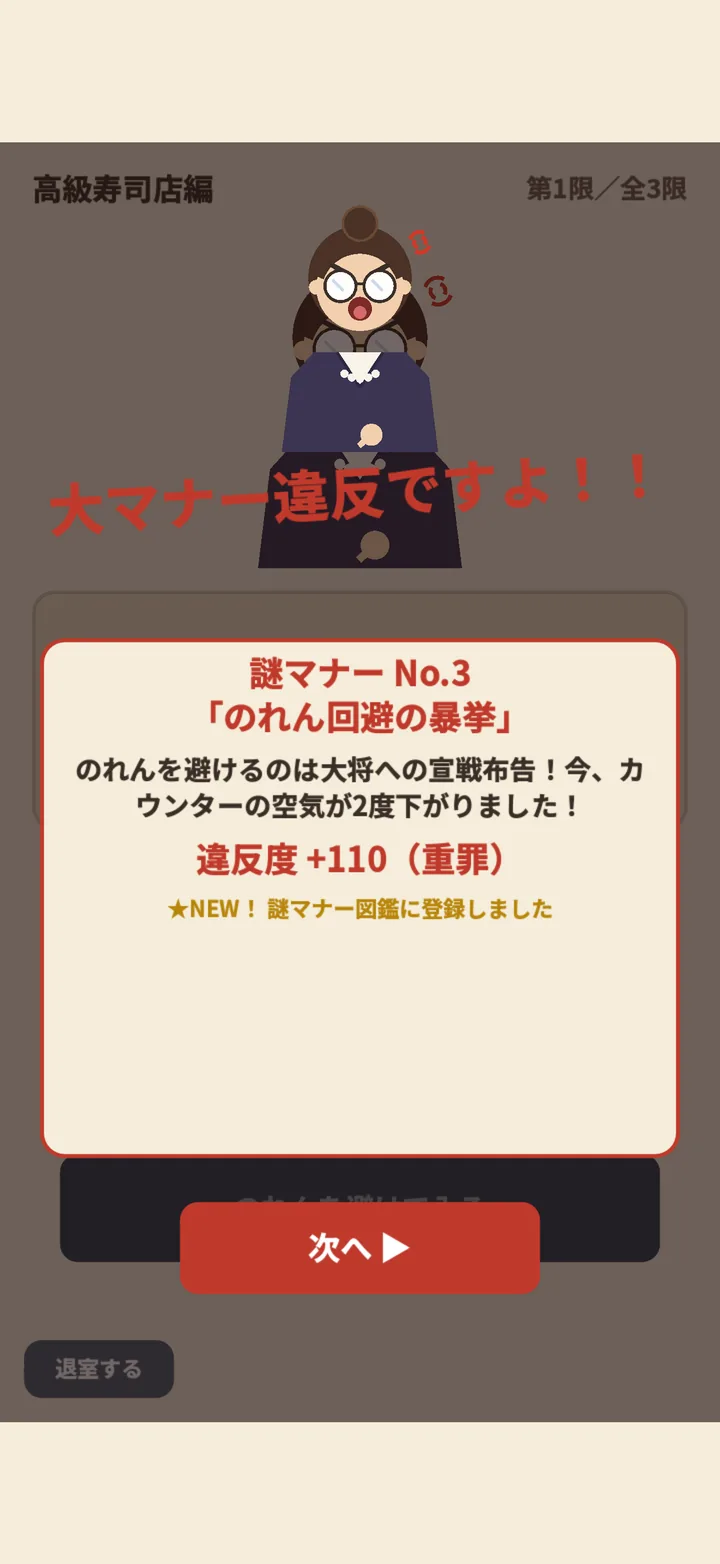 マナー違反を指摘される画面