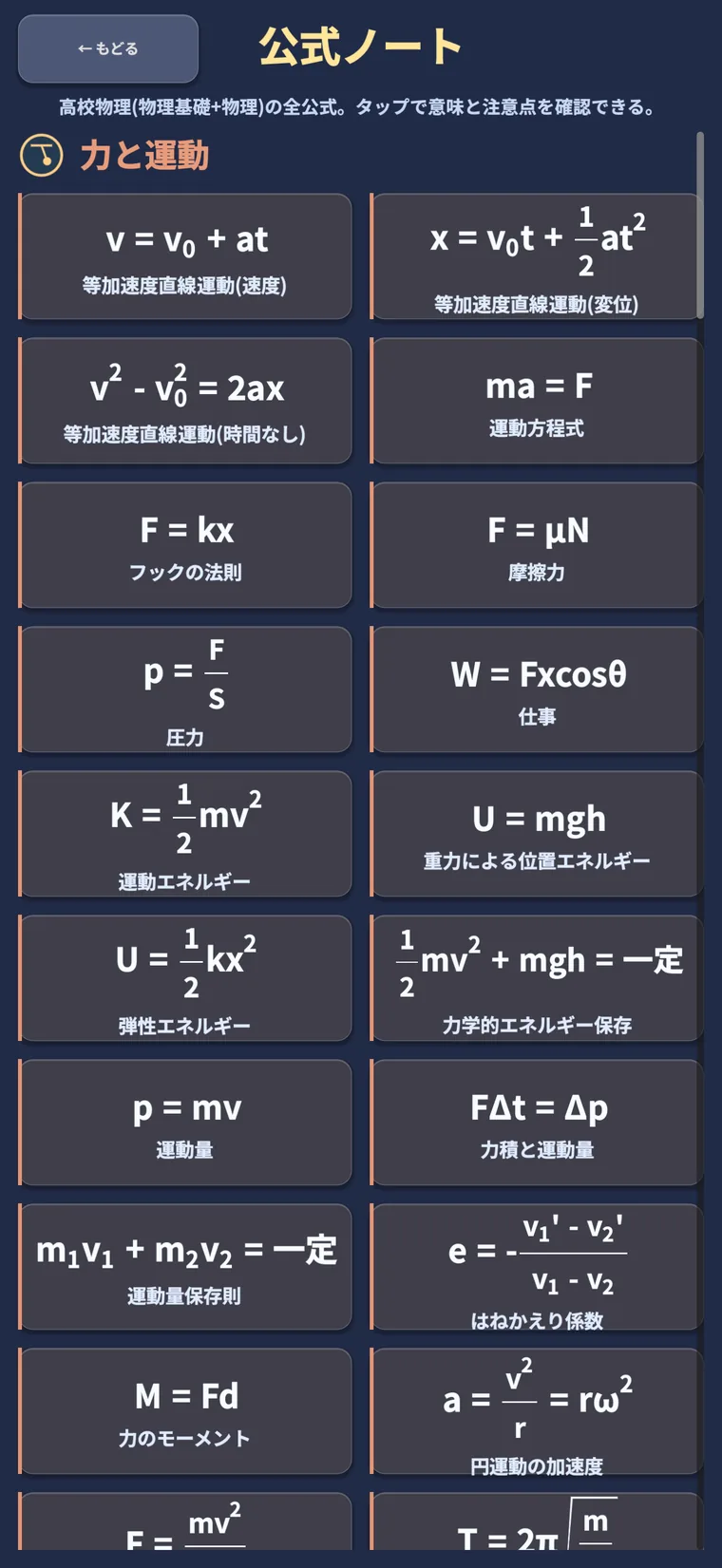 公式ノート