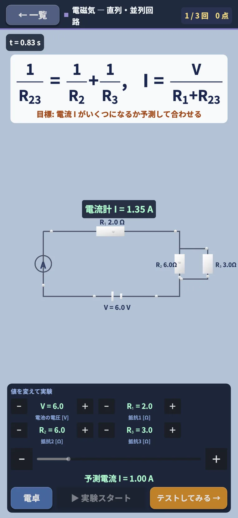 回路の実験