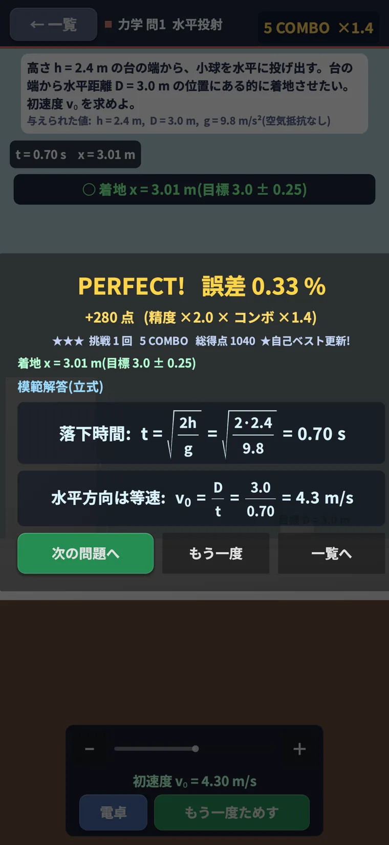 クリア画面（PERFECT）