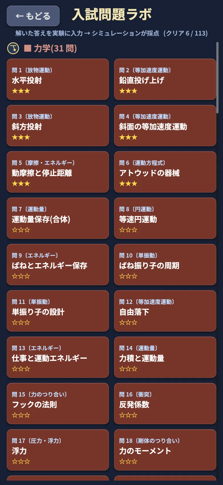 問題一覧