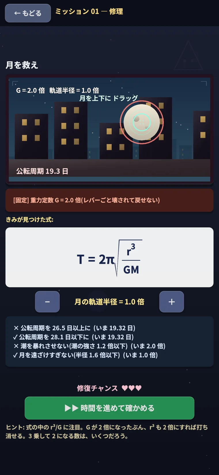 さわる物理 もしも物理（壊れた世界を修理）