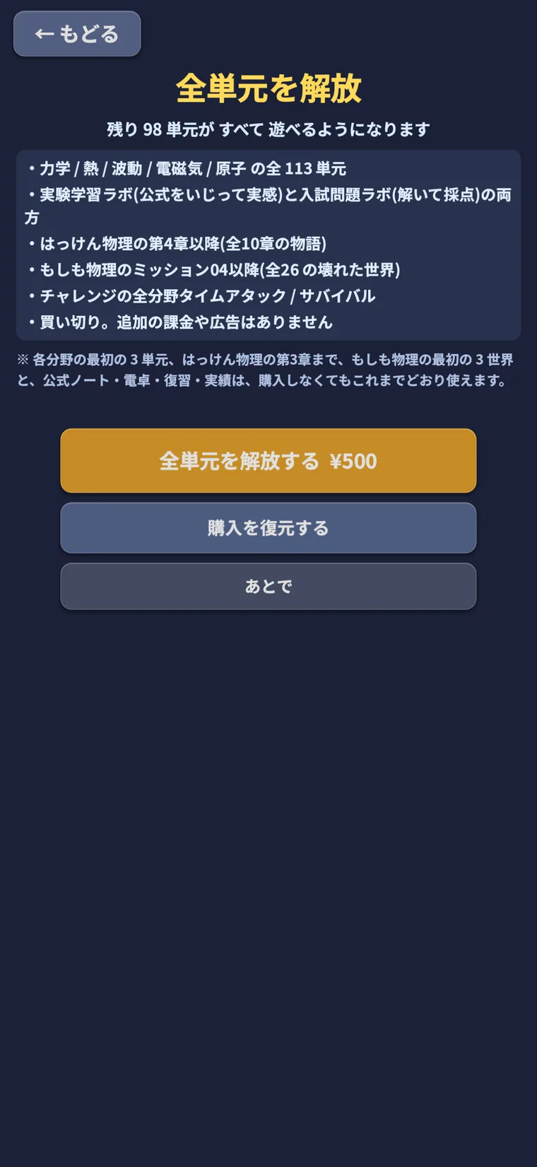 全単元の解放画面