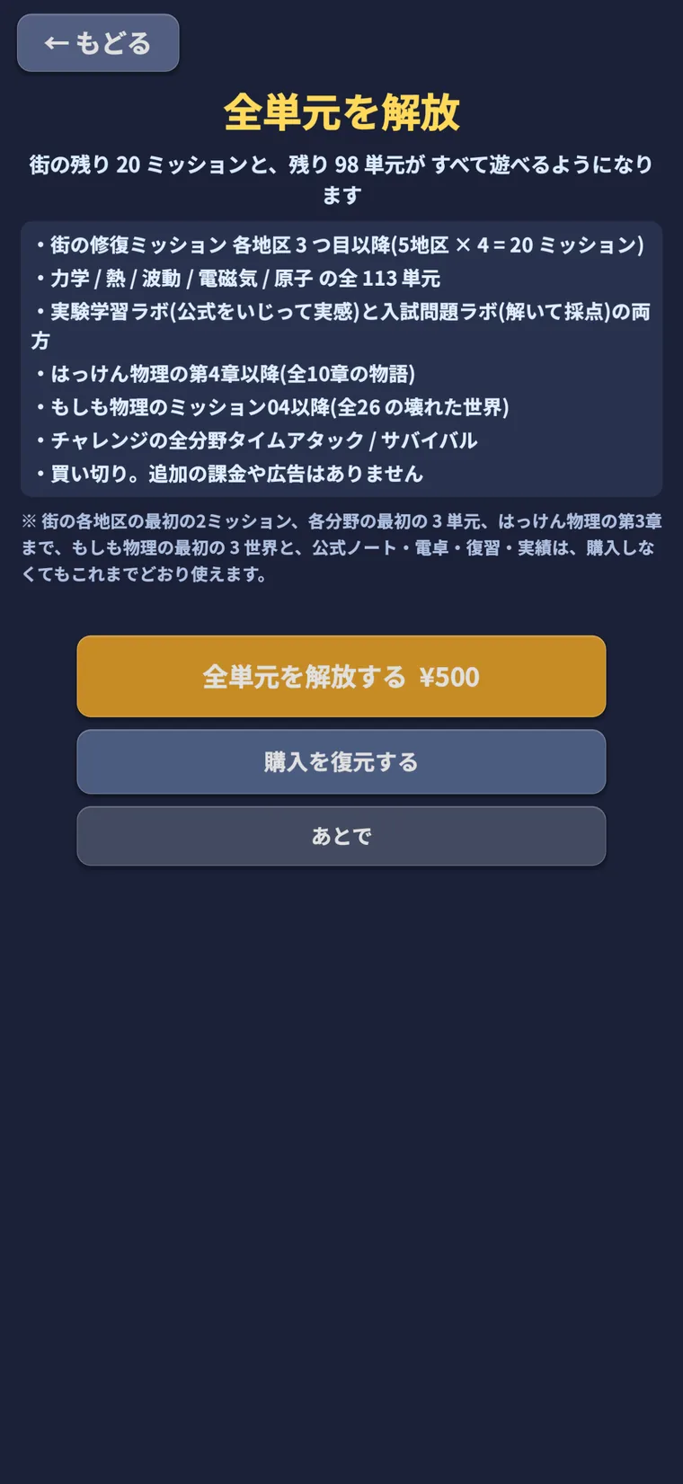 全単元の解放画面