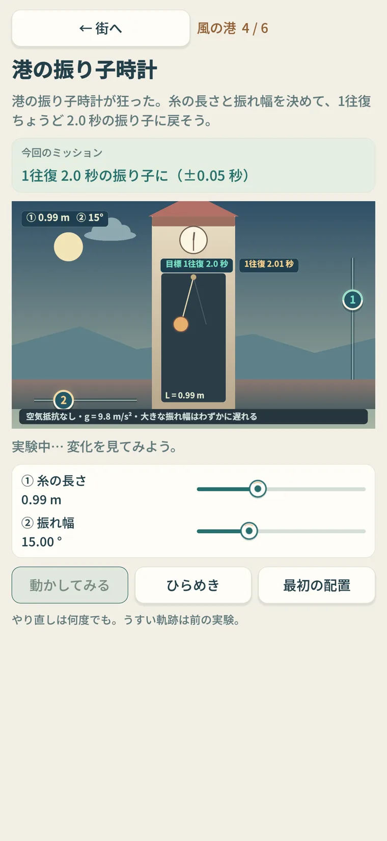 港の振り子時計 ― 振れ幅を変えても周期は変わらない