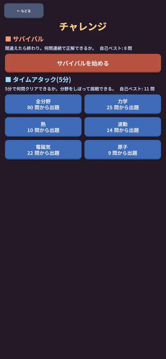 チャレンジ