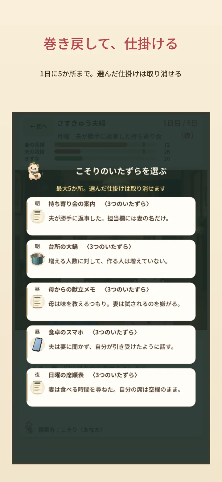 さすきゅう住宅街 こそりのいたずらを選ぶ。1日に最大5か所