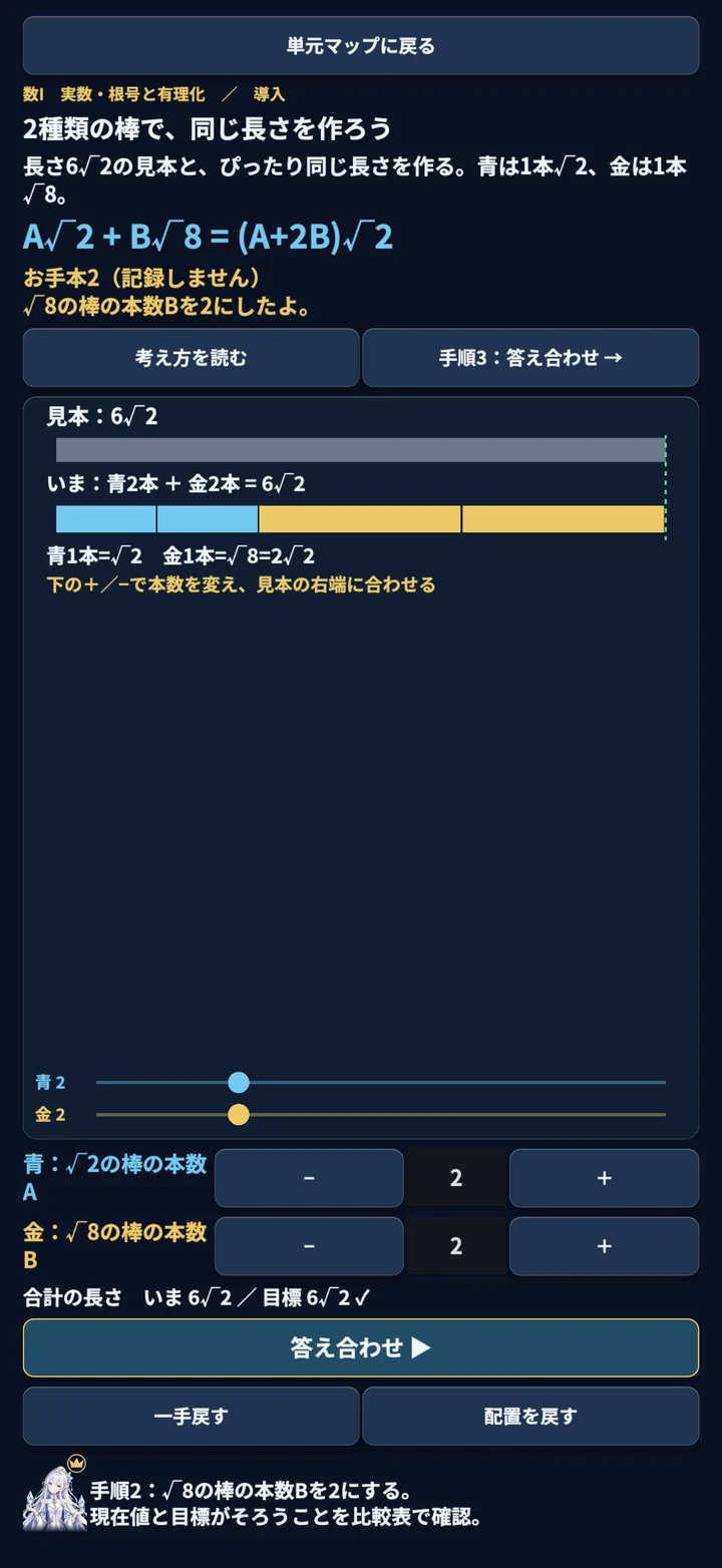 お手本 ― 操作と数値を一手ずつ見せる