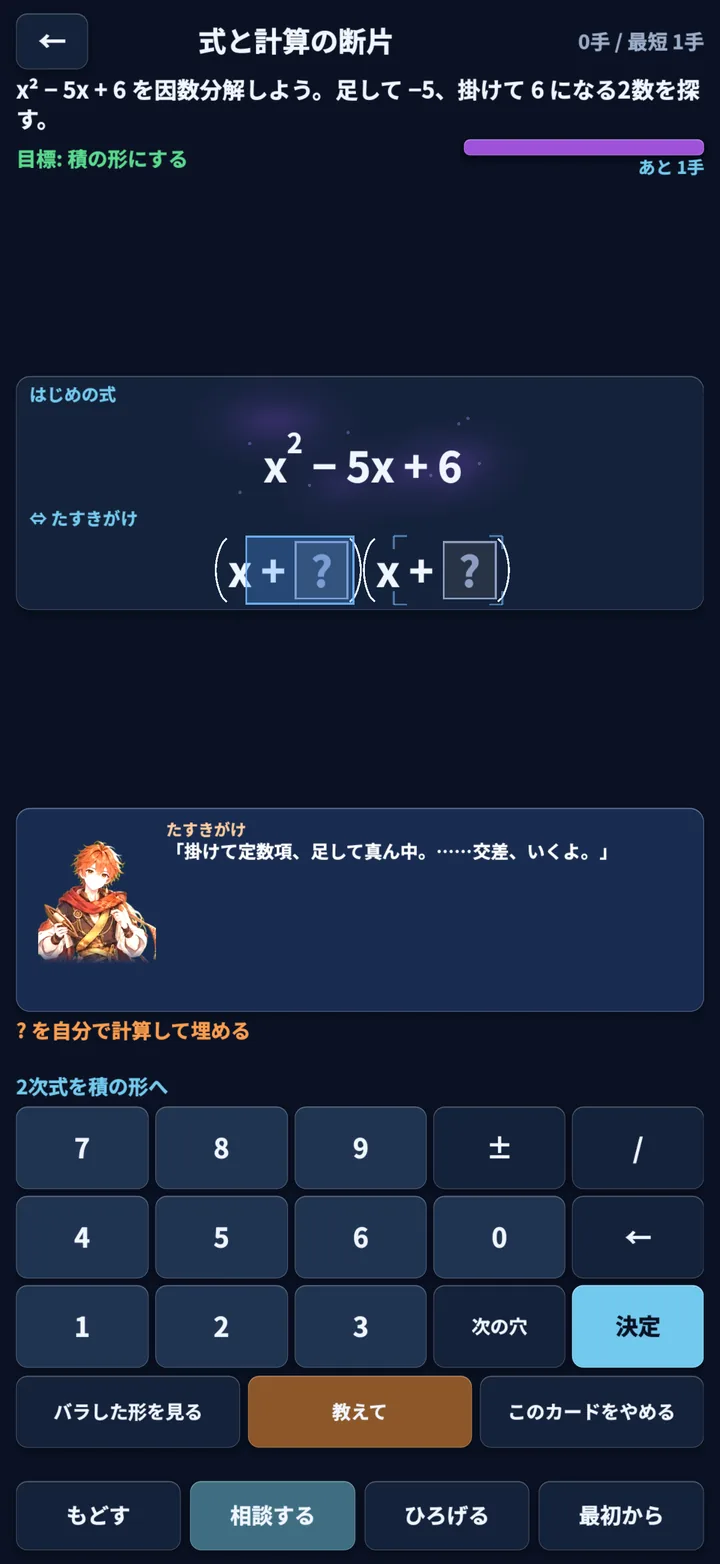 穴埋めの盤面とテンキー