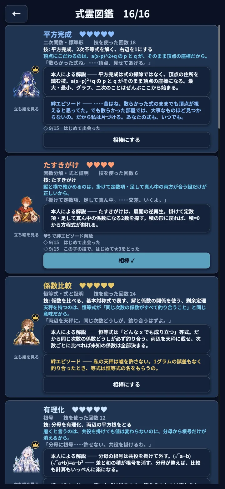 式霊図鑑