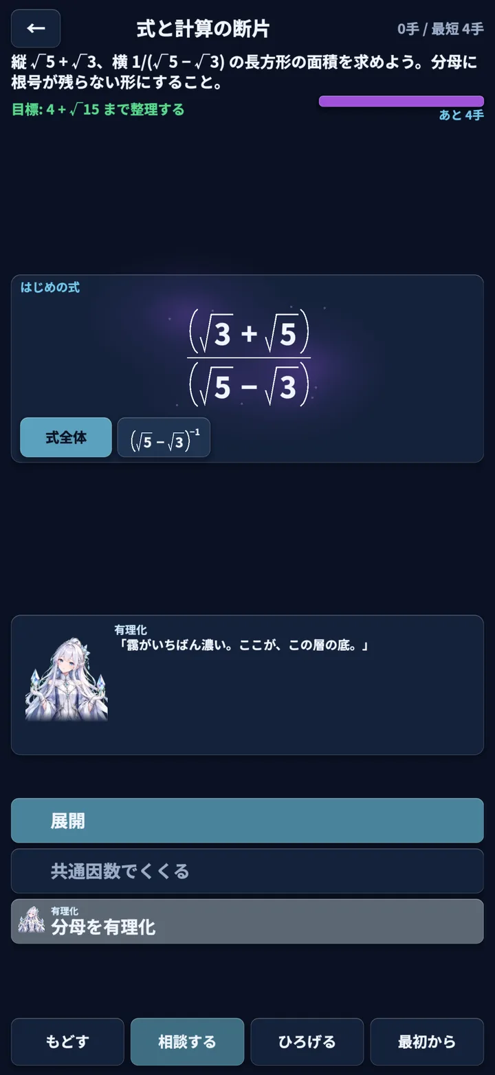 分母を有理化する問題