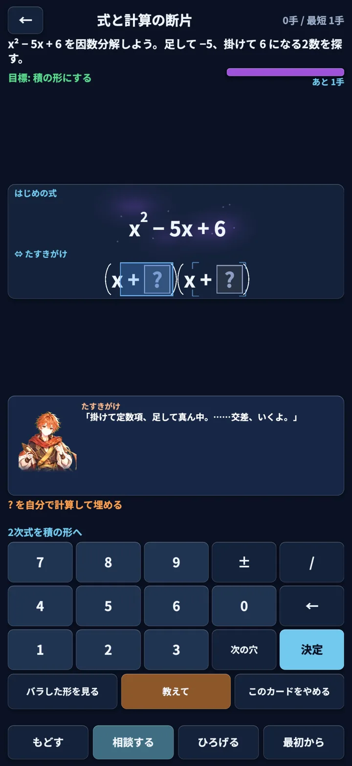式霊の書 穴埋めの盤面とテンキー
