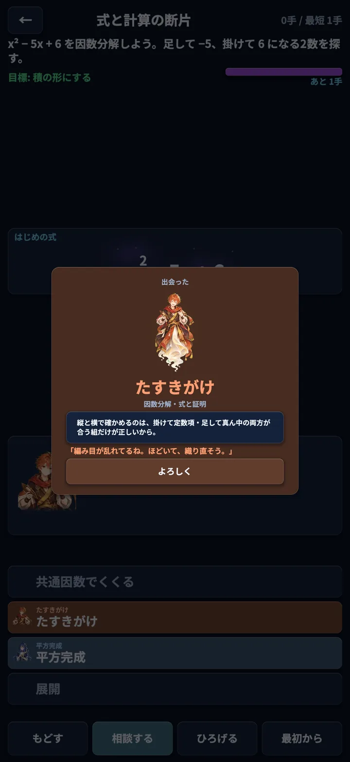 式霊との出会い（たすきがけ）