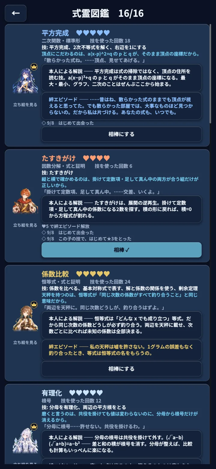 式霊図鑑
