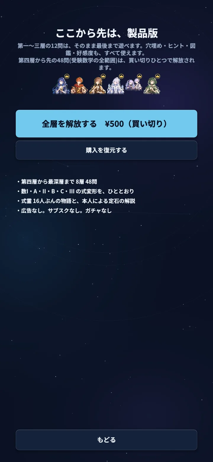 製品版の解放画面