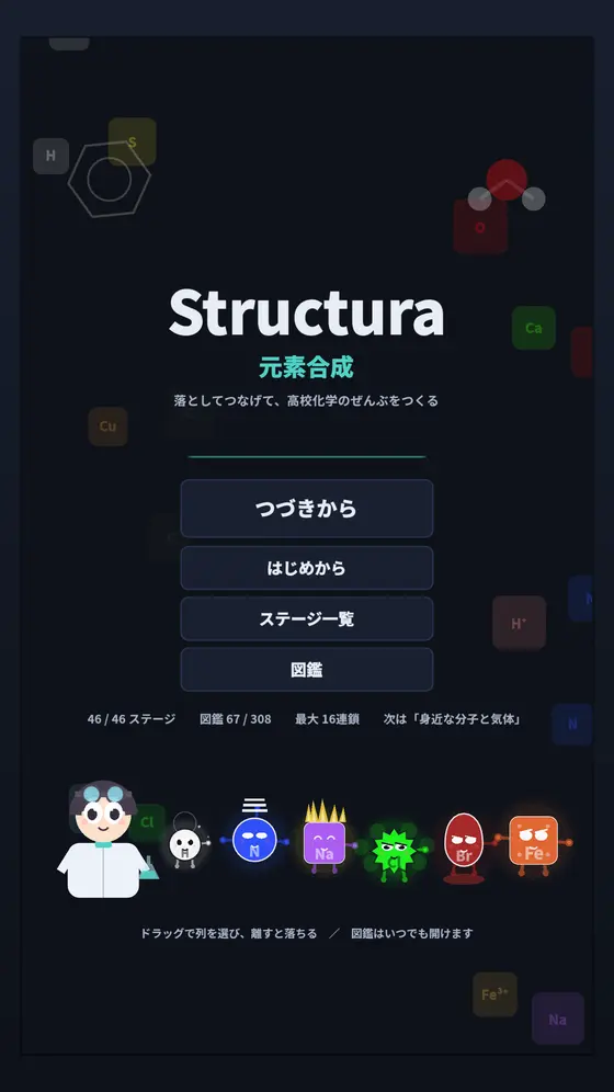 Structura タイトル画面