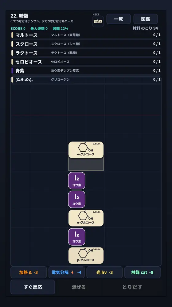 糖の構造が見える盤面