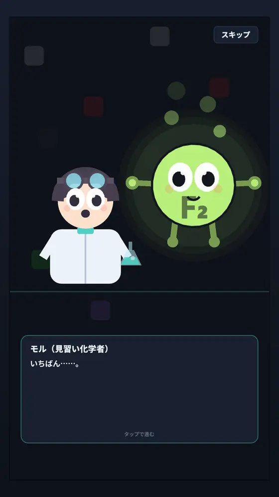 元素キャラクターとの会話シーン