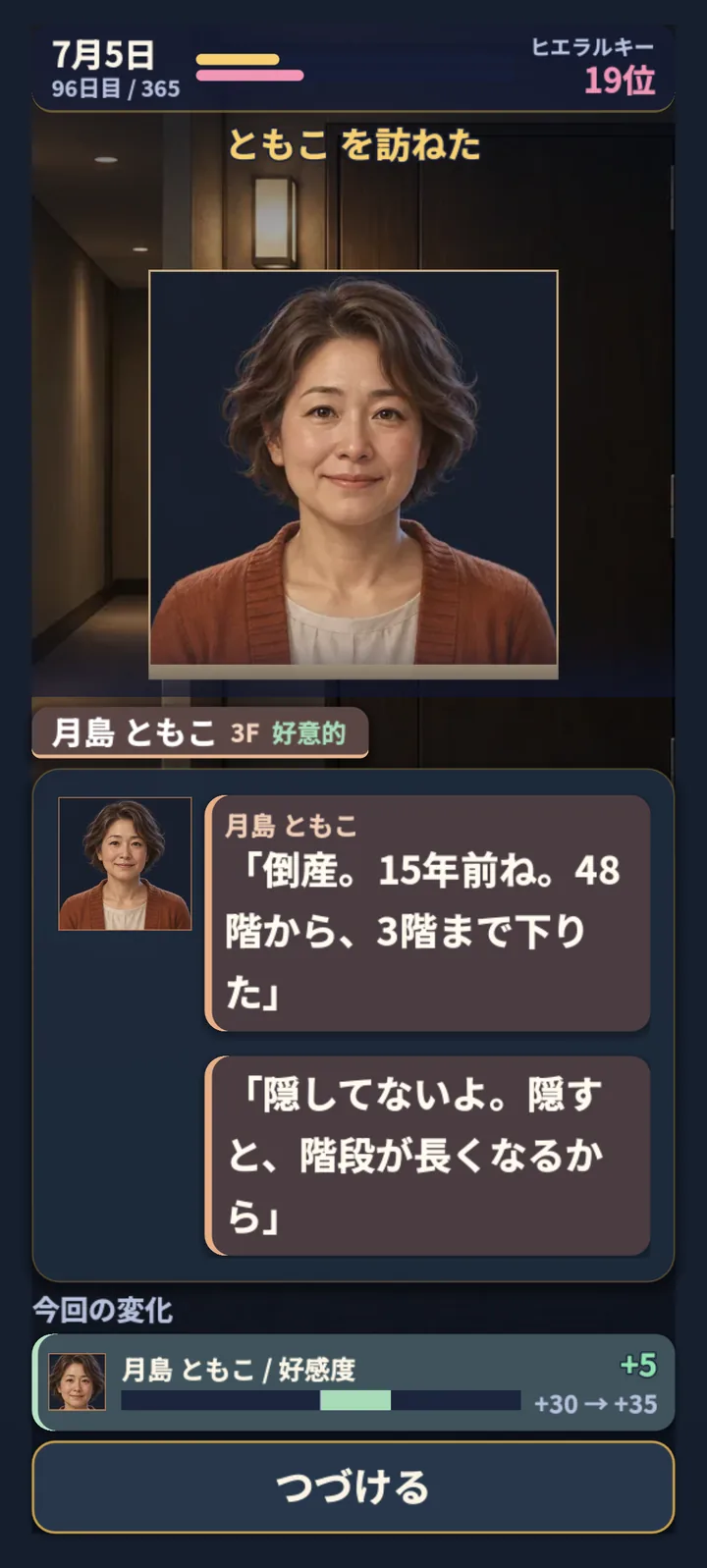 タワマンヒエラルキー 好感度メーターが伸びる場面