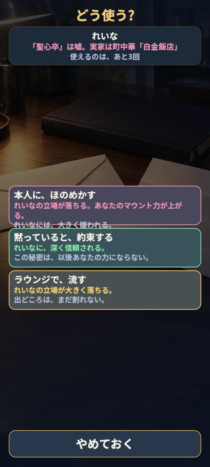 タワマンヒエラルキー 秘密の使い道。得るものと失うものが押す前に並ぶ