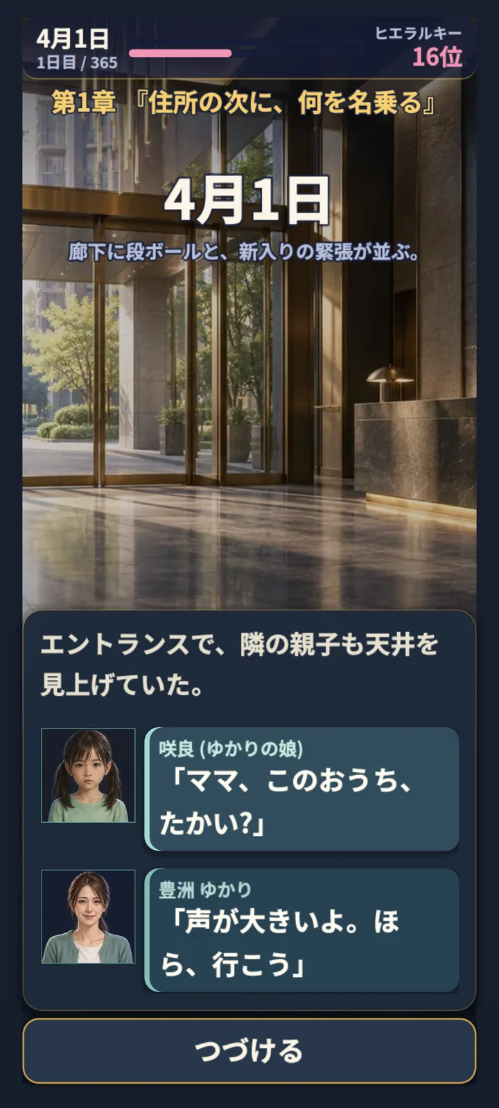 タワマンヒエラルキー 第1章の語り