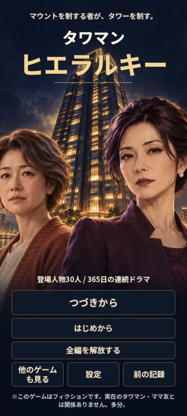 タイトル画面