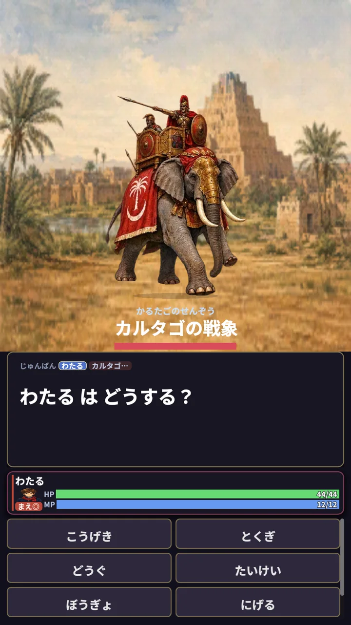バトル ― カルタゴの戦象