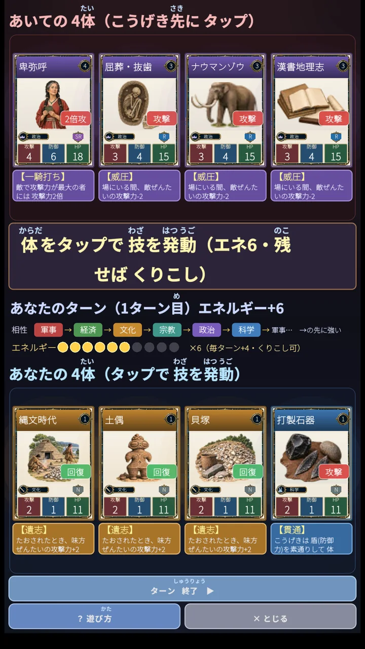 英雄バトル ― 4対4のカードバトル
