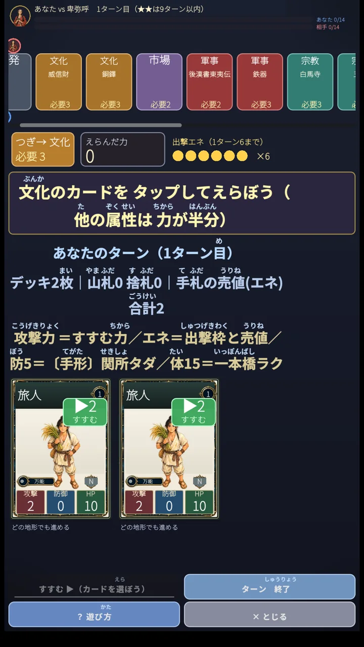 街道レース ― デッキ構築レース
