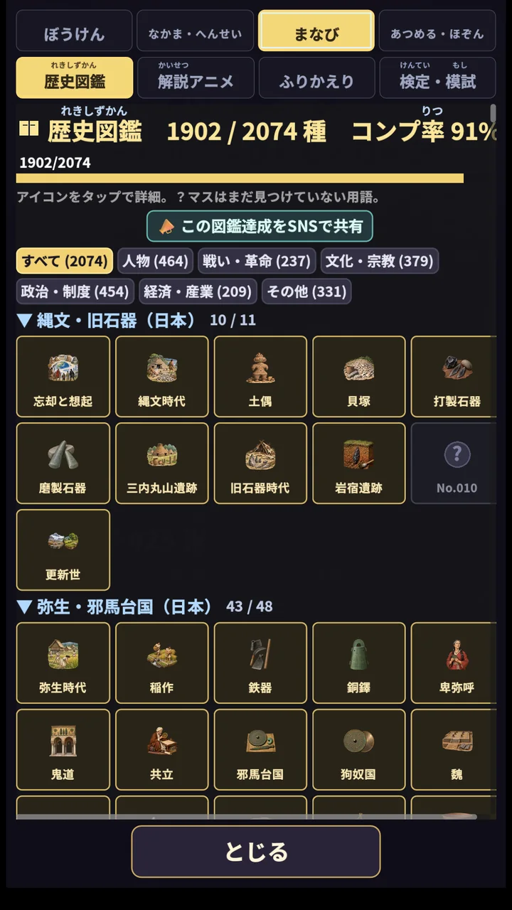 歴史図鑑 ― 覚えた用語がコレクションに集まる